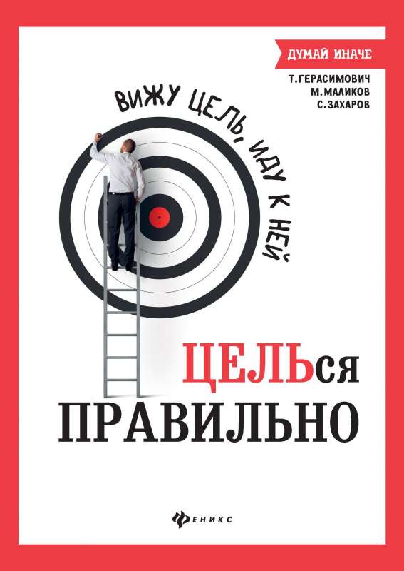 Redzu mērķi, eju pie tā: MĒRĶIET pareizi