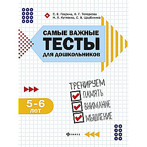 Svarīgākie testi pirmsskolas vecuma bērniem: 5-6 gadi