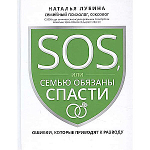 SOS, vai ģimeni ir jāglābj: kļūdas, kas noved pie šķiršanās