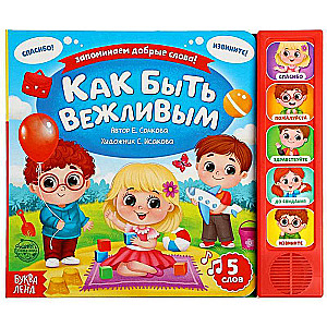 Kā būt pieklājīgam