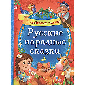 Krievu tautas pasakas
