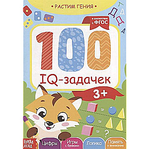 100 IQ uzdevumu. Cipari, spēles ar burtiem, loģika, atmiņa un uzmanība