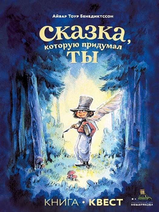 Pasaka, kuru izdomāji tu