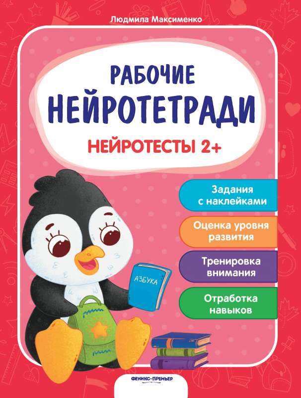 Neirotesti 2+