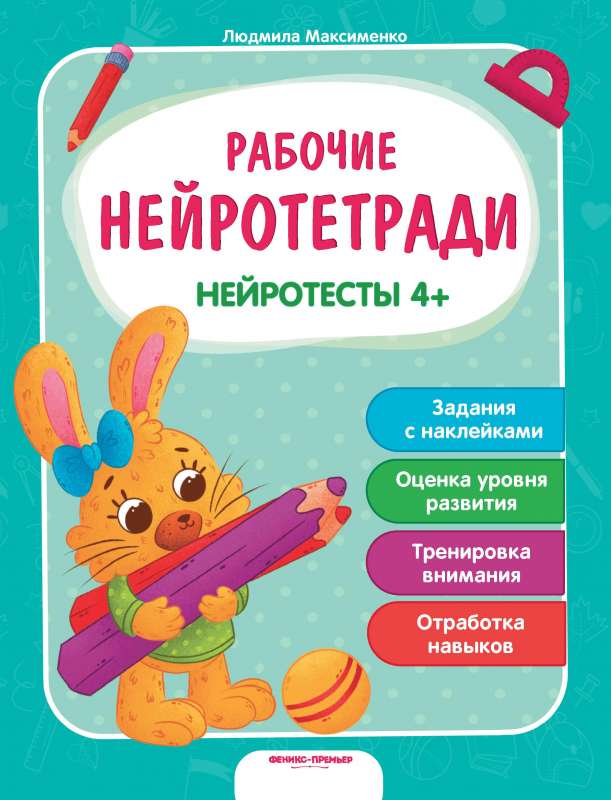 Neirotesti 4+: