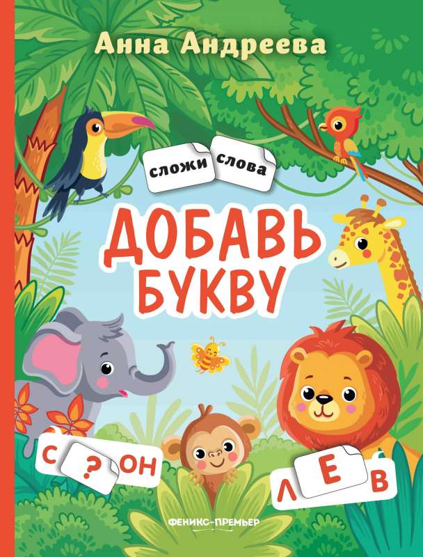 Pievieno burtu: grāmata ar uzlīmēm