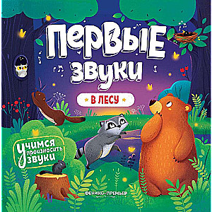 Mežā: