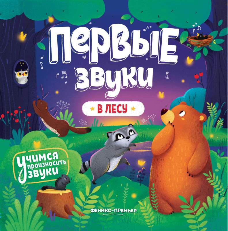 Mežā: