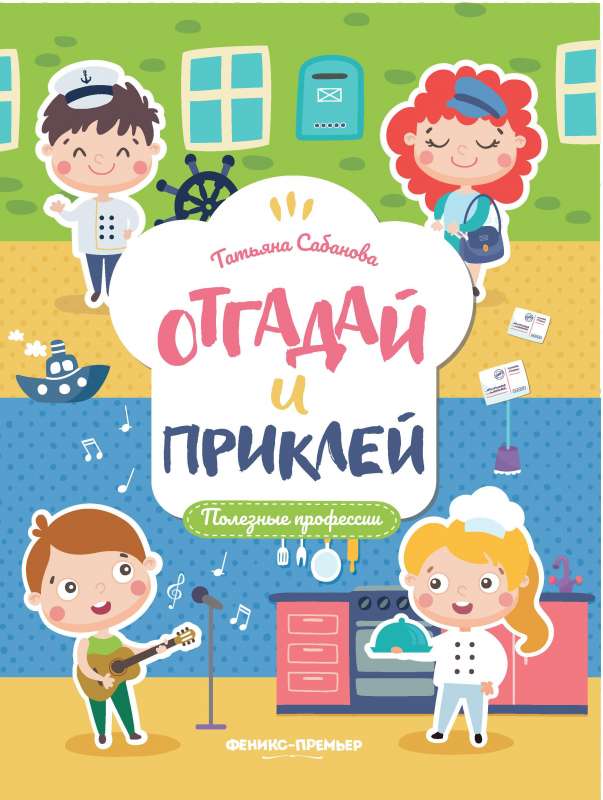 Noderīgas profesijas: grāmata ar uzlīmēm