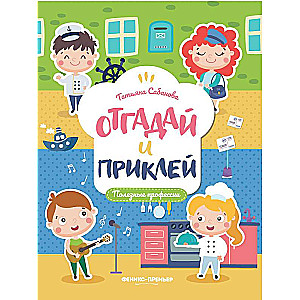 Noderīgas profesijas: grāmata ar uzlīmēm