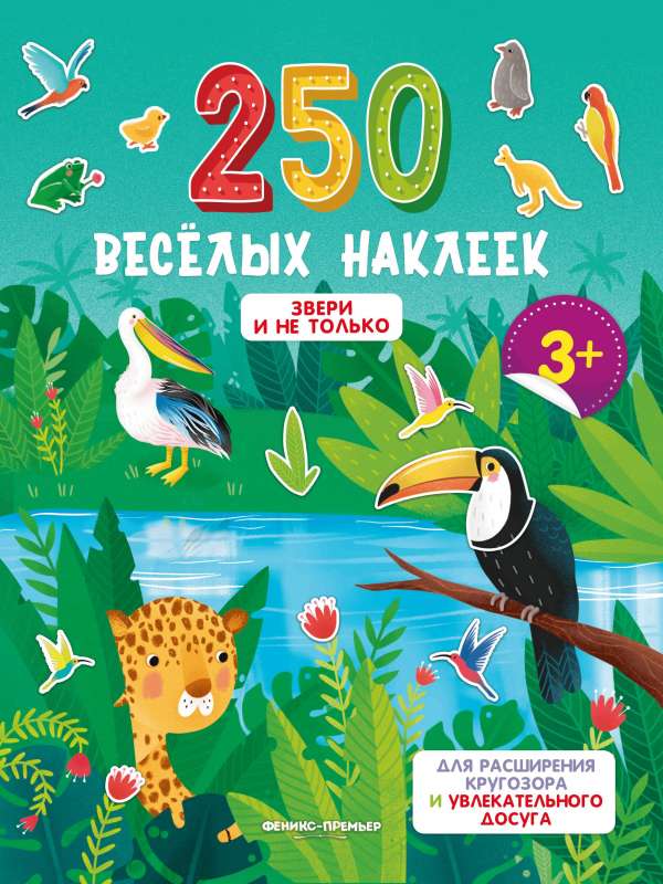 Zvēri un ne tikai
