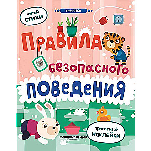 Drošas uzvedības noteikumi: uzlīmju grāmata