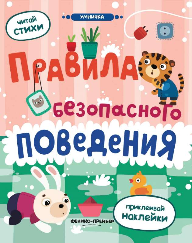 Drošas uzvedības noteikumi: uzlīmju grāmata