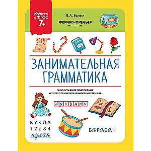 Aizraujoša gramatika: FGOС 7+