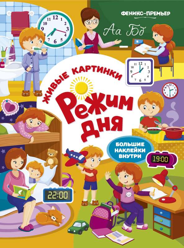 Dienas režīms
