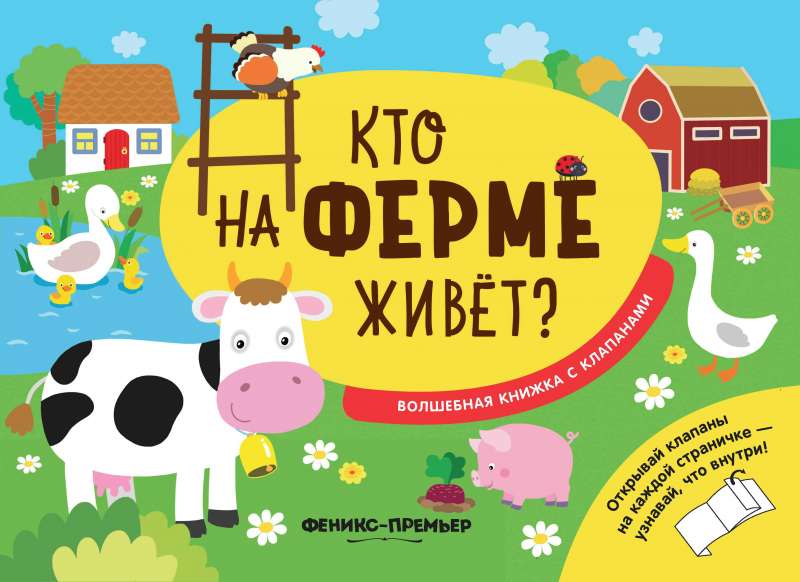 Kas dzīvo fermā?