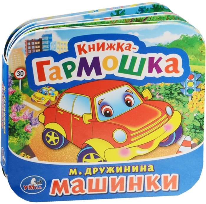 Машинки