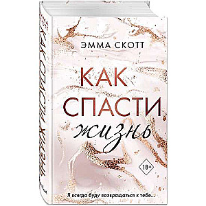 Kā izglābt dzīvību