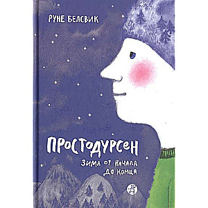 Prastodursens. Ziemā no sākuma līdz beigām
