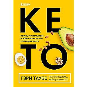 KETO. Kāpēc zemu ogļhidrātu diēta ir tik populāra un efektīva