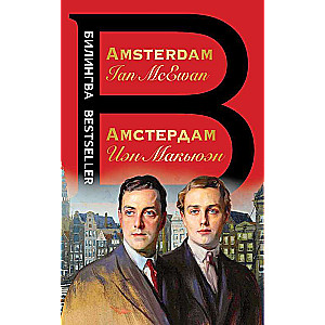 Amsterdama. Amsterdam