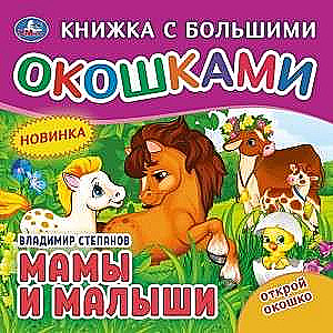 Māmiņas un mazuļi