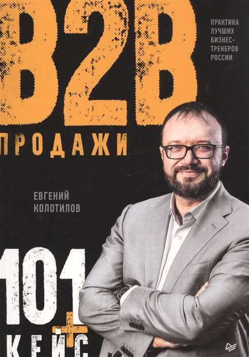 Pārdošana b2b: 101+ gadījums