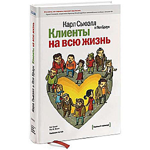 Klienti uz mūžu. 24. izdevums