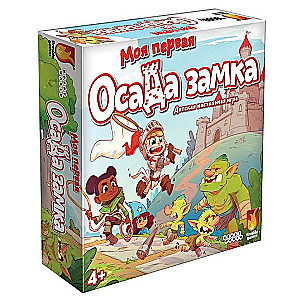 Galda spēle - Mana pirmā pilsētas aplenkšana