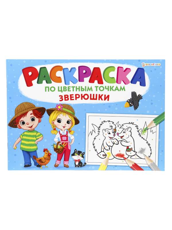 Krāsošana pēc krāsainajiem punktiem. Dzīvnieciņi