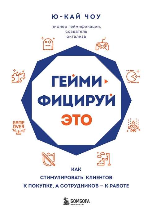 Geymificē to. Kā stimulēt klientus pirkšanai, bet darbiniekus darbam