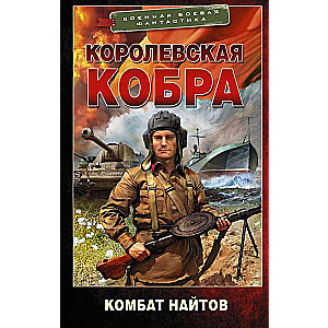 Karaļa kobra