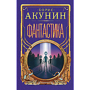 Fantastika