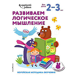 Attīstām loģisko domāšanu: bērniem 2–3 gadu vecumā