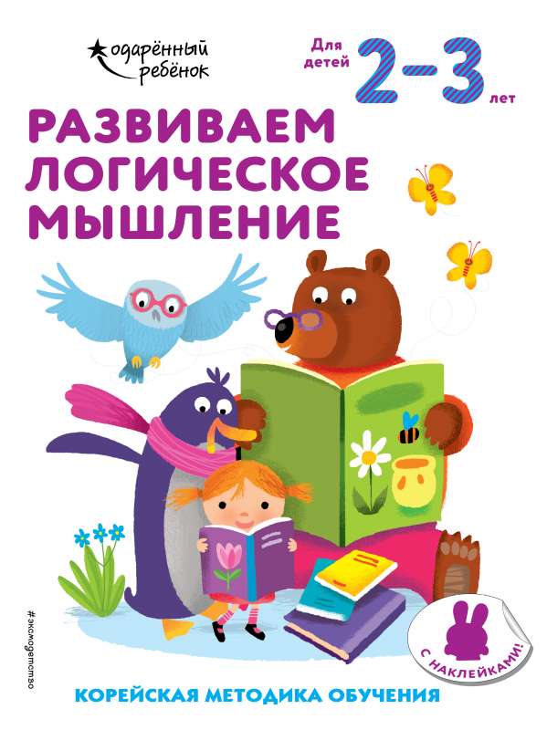 Attīstām loģisko domāšanu: bērniem 2–3 gadu vecumā