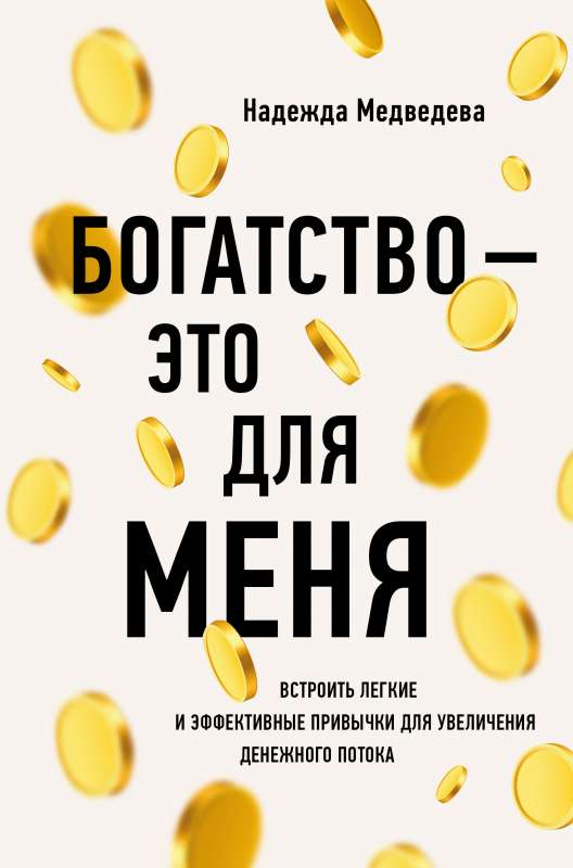 Bagātība - tas ir man