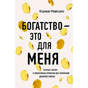 Bagātība - tas ir man