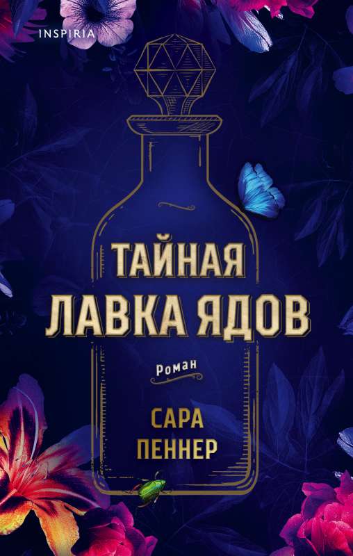 Noslēpumainā indiņu veikals