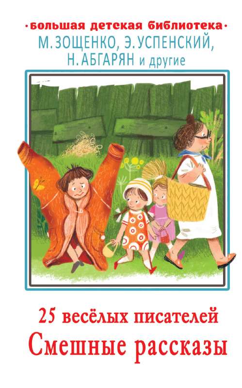 25 jautri rakstnieki. Smieklīgas stāsti