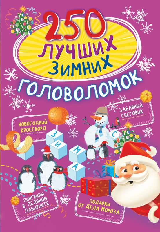 250 labākās ziemas mīklas