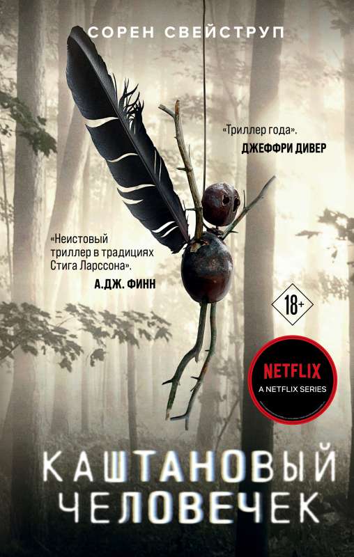 Kastanis cilvēciņš