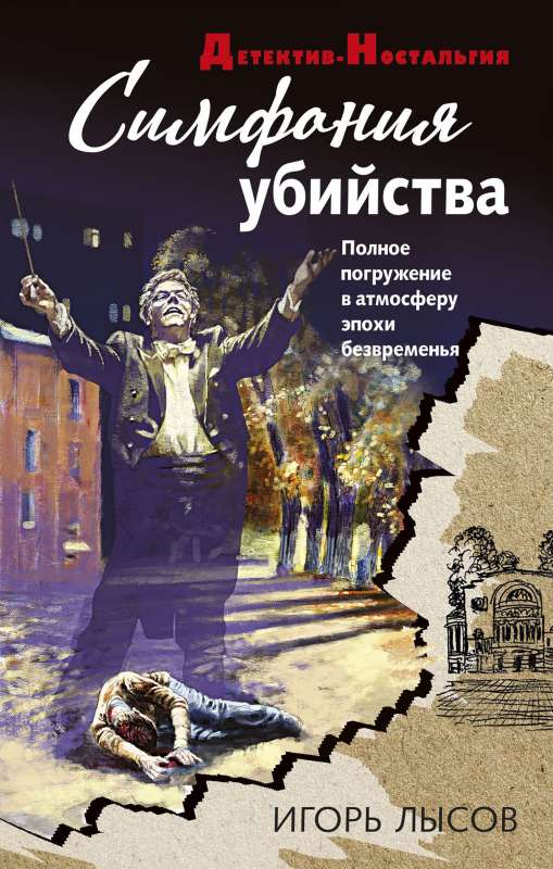 Slepkavības simfonija