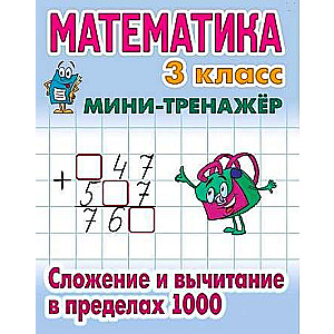 Matemātika. 3. klase. Saskaitīšana un atņemšana līdz 1000