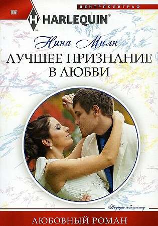 МИНИ: Лучшее признание в любви