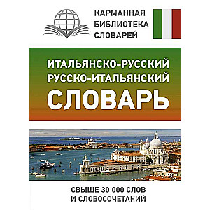 Itāļu-krievu krievu-itāļu vārdnīca