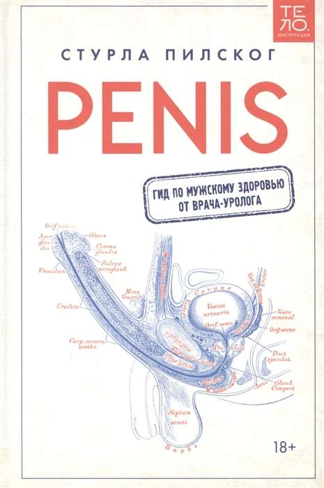 Penis. Ceļvedis vīriešu veselībai no urologa