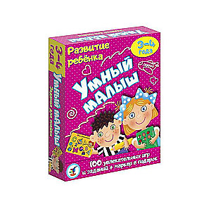 Настольная игра - Развитие ребенка. Умный малыш