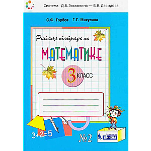 Matemātika. 3. klase. Darba burtnīca 2 daļās. 2. daļa. 3. izdevums