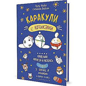 Karakuli ar kaķīšiem. Izdevums Nr. 4 (zilā)
