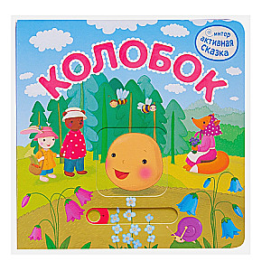 Koloboks. 2. izdevums